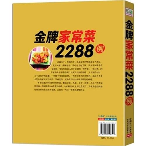 Chinese Food Cooking Book For Cooking Food Recipes,312 Pages With 2288 Chinese Dishes