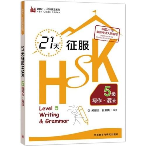 HSK class series books Master HSK In 21 Days Level 5 Writing & Grammar