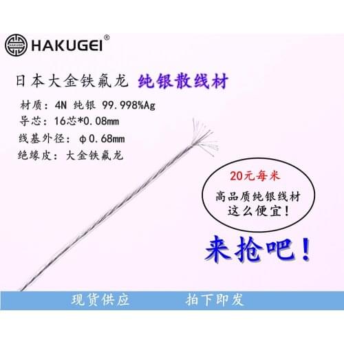 6meters single crystal pure silver wire and cable earphone upgrade line OD: 0.68mm