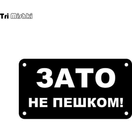 Tri Mishki HZX884# But not on foot car sticker funny Vinyl Decals Motorcycle Accessories Stickers