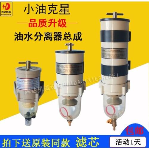 Truck diesel oil-water separator filter filter element assembly retrofit filter fine filter 1000fh/fg