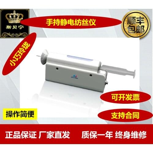 Hand-held Portable Collector Drum Electrospinning High Voltage Power Supply PTFE Tube