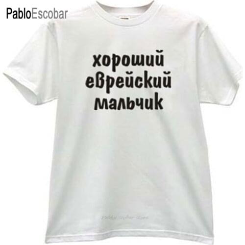 Fashion t-shirt men cotton t shirt Good Jewish Boy Russian T-shirt brand tee-shirt male summer tops