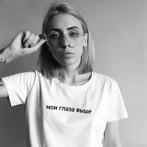 Funny Womens Shirt Russian Inscriptions My Eyes Are Higher Female Tee Shirts 2020 Summer New O-neck T-shirts for Women Outfits