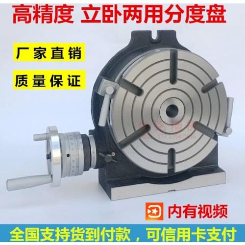 Milling Machine Precision split disc rotary table 8 inch horizontal dual-use split rotation 6 inch 10 inch 16 inch
