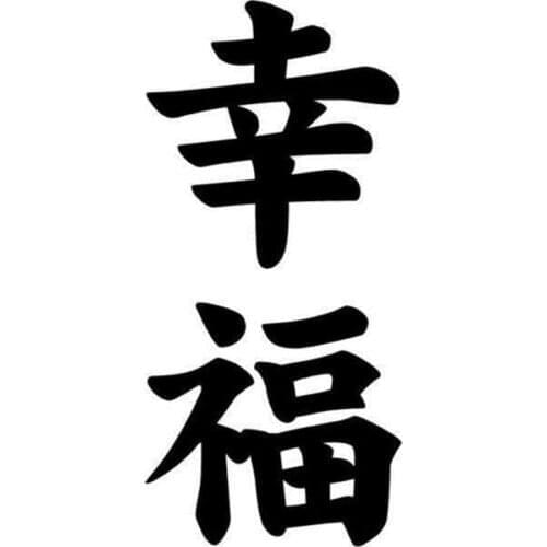 6.7cm*14.2cm Happiness Kanji Japanese Fashion Car Styling Vinyl Car Sticker S4-0838