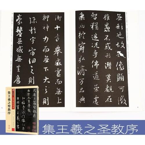 Stone Inscription Circulated Tablet Copybook Ji Wangxizhis Shengjiao Xu Chinese Brush Calligraphy Chinese Practice Modian