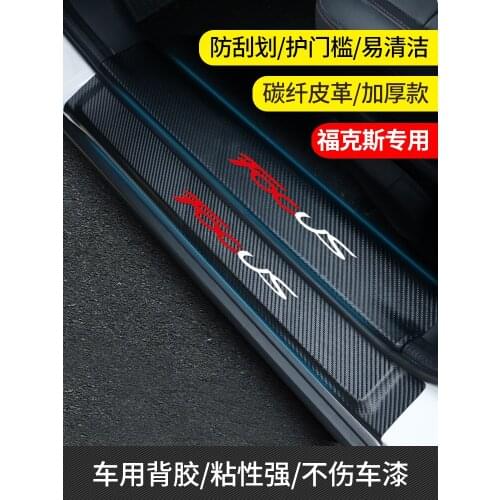 Car door anti-dirty pad FOR Ford Focus 2012-2020 door welcome pedal protective sticker Carbon fiber leather Focus