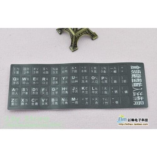 2PCS traditional Chinese Taiwan phonetic keyboard Stickers Hong Kong Cangjie keyboard sticker for Macbook Asus Lenovo laptop PC