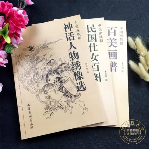 3 Pcs/Set Ancient Chinese style painting line drawing book Color pencil Character Sketch Book