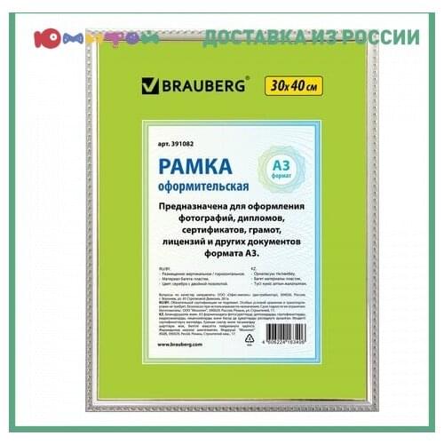 BRAUBERG Frames For Photos