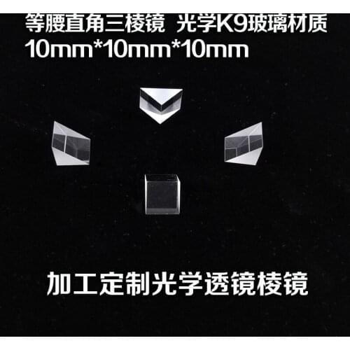 3pcs/5pcs Triangular prism right angle optical K9 glass material 10mm*10mm*10mm processing custom lens prism