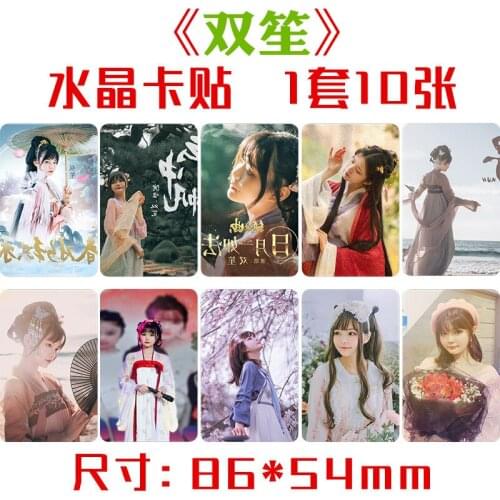 Antique Singer Shuang Sheng Crystal Card Sticker, Set of Ten, Star Peripheral Meal Card Bus Card Sticker,Wholesale,Handmade