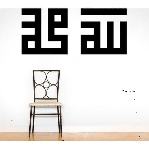 Removable Allah Muhammad Suare Kufic Style Islamic Wall Carving Sticker Set