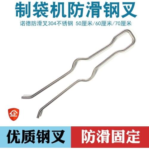 Stainless steel anti-skid fork bag making machine/printing and film blowing compound machine/rewinding and unwinding fixed clamp