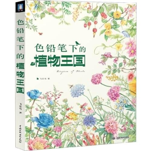 Color Pencil Plant Kingdom Coloring Book Basic Introductory Technique Art book Sketch Drawing Book