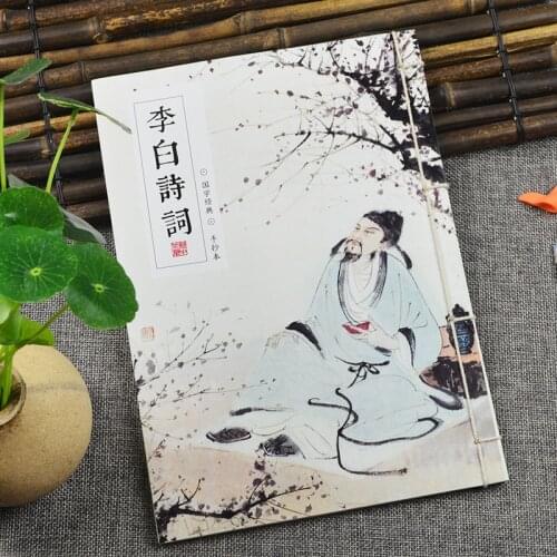 Li Bai Poetry Collection Complete Works Tang Poetry Hard Pen Calligraphy Copybook Adult Regular Script Ancient Style Copybook