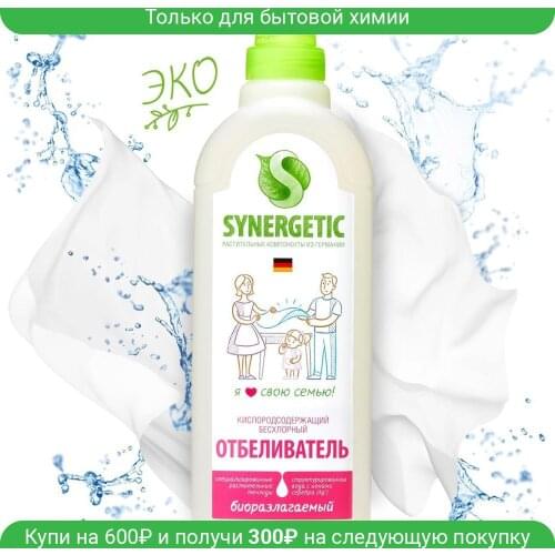 Synergetic Stain Removers