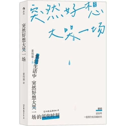 Tu ran hao xiang da ku yi chang in chinese