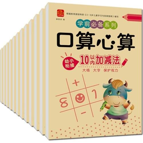 12 Books/sets of Childrens Addition and Subtraction Learning Mathematics Chinese Character Strokes Handwriting Exercise Book-CJ