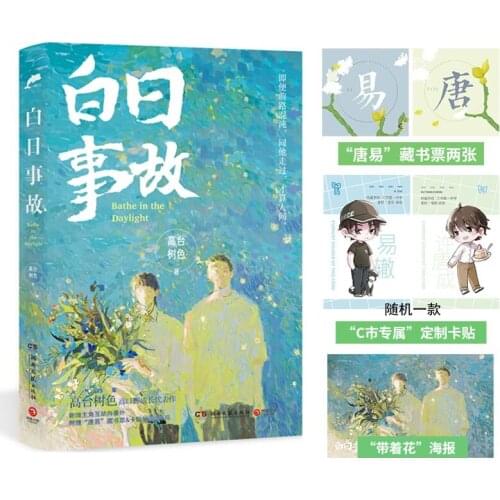 Bathe In The Daylight Campus Youth Literature Romantic Novels Book Poster Sticker Gift