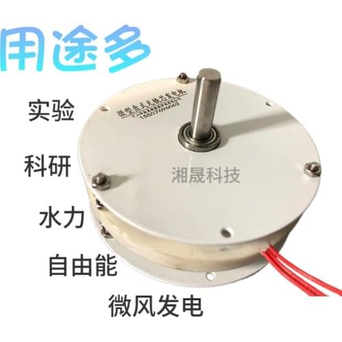 Mini-disc Ironless Three-phase Rare Earth Permanent Magnet Brushless Generator DIY Low Speed, Low Resistance and High Efficiency
