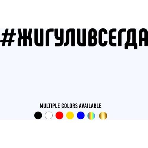 CK20027# Lada always funny vinyl car sticker reflective waterproof car decal stickers on car truck bumper rear window