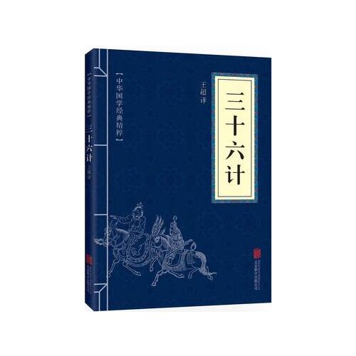 Thirty-six Stratagems San Shi Liu Ji Original Text Chinese Culture Literature Ancient Military Books in Chinese