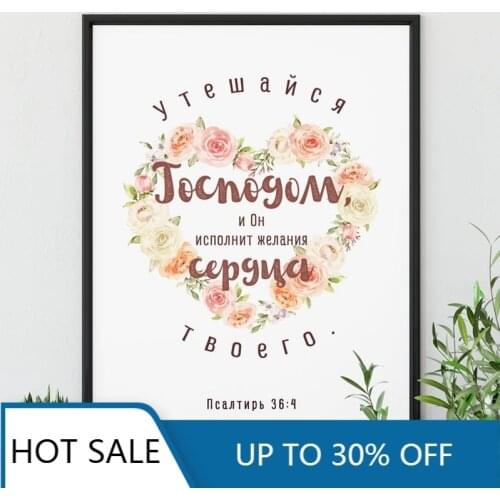 Russian Christian Psalm 37;4 Quote Canvas Painting Posters Prints Floral Bible Verse Wall Art Picture Aesthetic Home Decoration