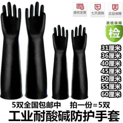 5 pairs of latex household gloves thickened and lengthened non-slip wear-resistant rubber rubber gloves