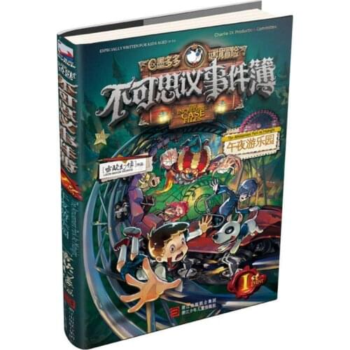 The Incredible Case Files 1: The Amusement Park at Midnight Chinese Edition Adventure and Suspense Novel with Many Puzzles