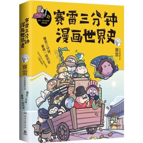 Sai Leis Three-Minute Manga Worlds History Manga History Series Comic Books Read by the Whole Family manga books manga book set