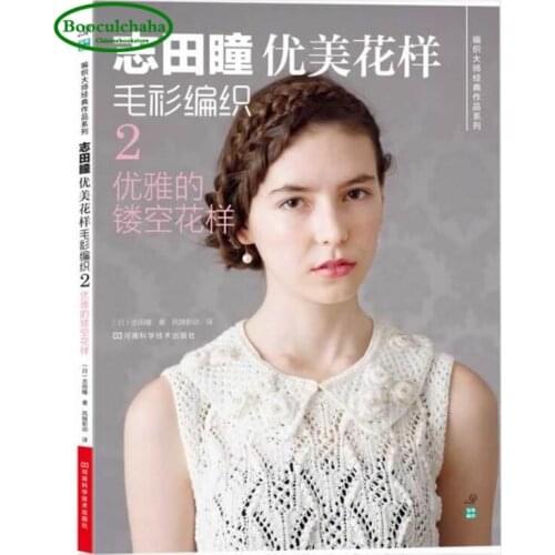 Booculchaha Beautiful pattern sweater weaving book 2: elegant hollow patterns