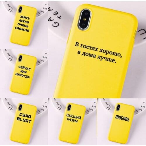 Text Silicon Clear Color Pastel Yellow Case For iPhone 11 12 Mini Pro Max X XR 8 7 6sPlus Russian Language Quote Slogan Cover