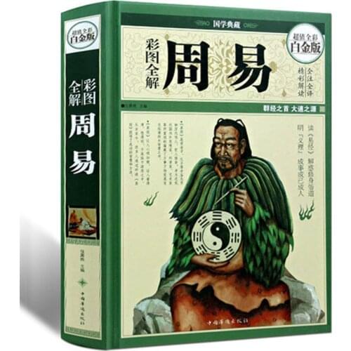 Zhou yi Chinese Picture Book of Changes The Trigrams Zhou Yi Learn Chinese Philosophy Book