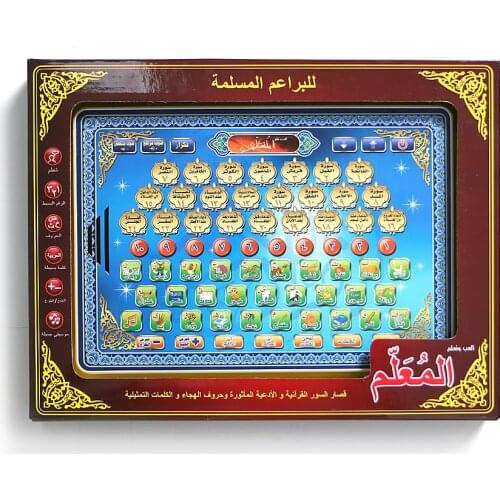Muslim Al-Huda with 24 section holly quran Electronic learning machine with Arabic numbers, Word Learning Educational Toys