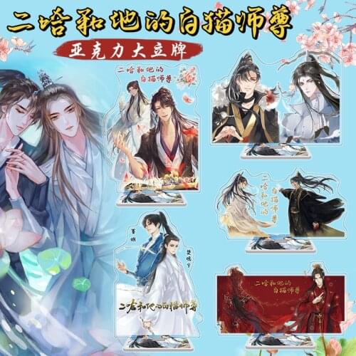 Anime The Husky and His White Cat Shizun Acrylic Stand Model Plate Desktop WanNing Action Figures Decoration Cosplay Toys