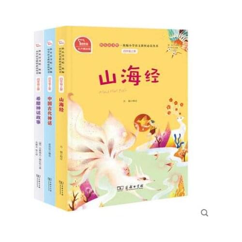 Ancient Chinese mythology Greek mythology Shanhaijing primary school pupil reading bar Teacher recommended Book 3pcs