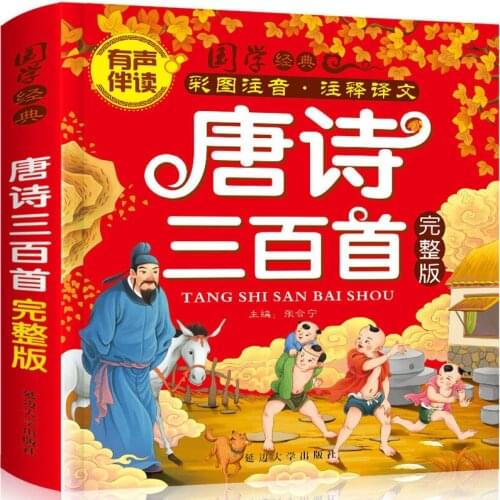 Three Hundred Tang Poems Complete Works of Children 300 Song Ci Classic Early Education For Kids Chinese Pinyin Picture Book