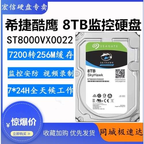 ST8000VX0022 monitoring hard drive 8T Cool Eagle cloud storage hard drive 8TSATA serial port