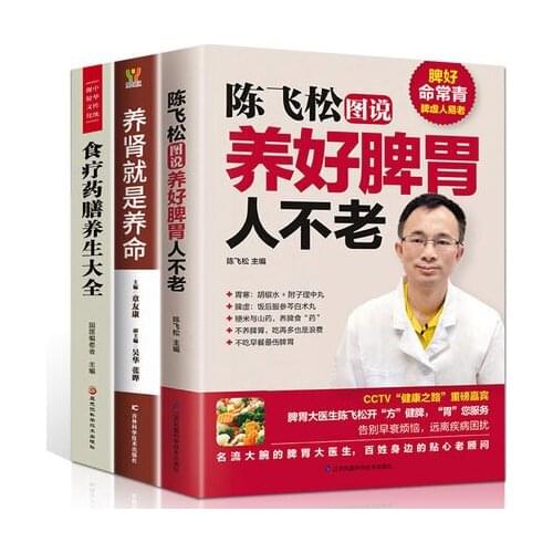 3 Books China Health Diet Food Art Book Diet Nourish Therapy Liver Protection Spleen Stomach Fitness Health Culture Book