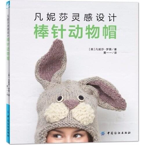 Knitting Needles Animal Hats book handmade weave Knitting book Chinese edition
