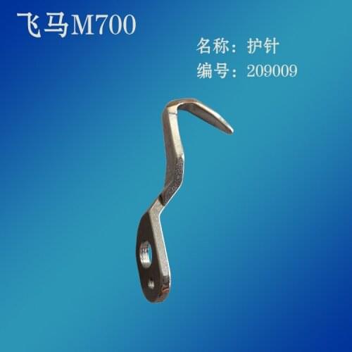 Industrial sewing machine parts needle guard Pegasus M700 209,009 industrial serger machine parts