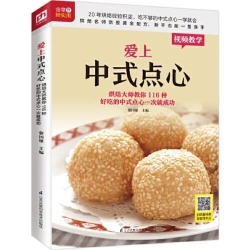 Fall in Love with Chinese Dessert /Snack Chinese Recipes Book Chinese Version