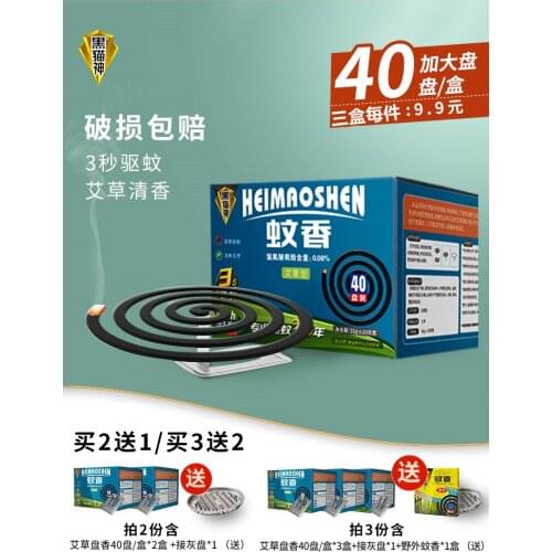 Argy Wormwood Childrens Outdoor Large Box Mosquito Coil Incense Household Authentic Full Box Mosquito Incense Box 40 Plates/Box