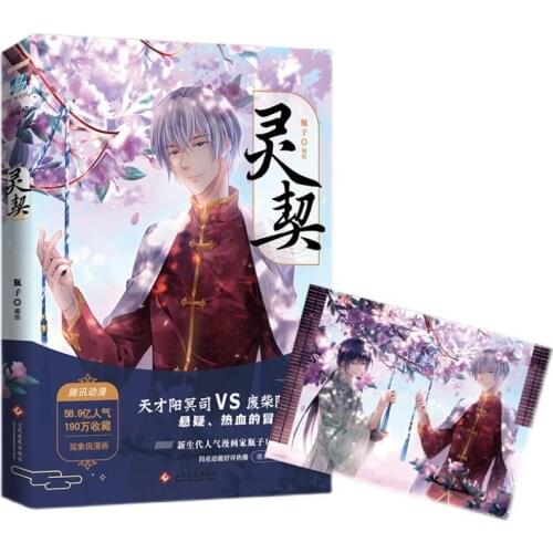 New Spiritpact Chinese Comic Book Ping Zi Works Ling Qi Funny and Suspense Novel Manga Book Bookmark Poster Gift