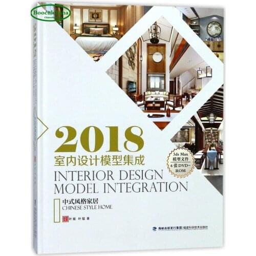 Architectural Art Works and Atlas books 2018 Interior design model integration: Chinese style home