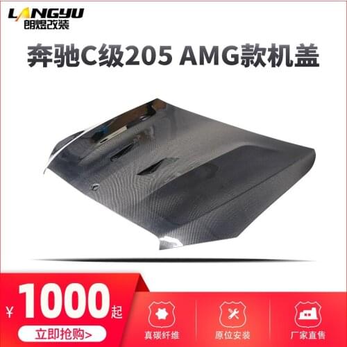 Suit For C-class Benz W205 Amg Carbon Fiber and 507 Aluminum Alloy Cover Manufacturers