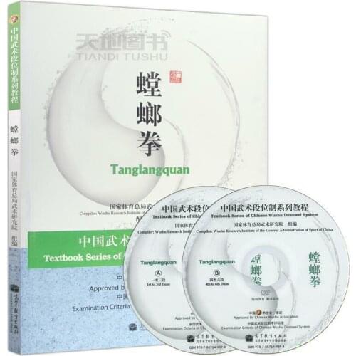 Chinese Kung Fu Textbook Series of CHinese Wushu Duanwei System: Tanglangquan