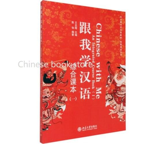 Chinese English tutorial book learning Chinese with Me An Integrated Course Book Short term Training Series Mandarin textbook